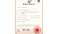 點(diǎn)擊查看詳細(xì)信息<br>標(biāo)題：發(fā)明專利證書 閱讀次數(shù)：777